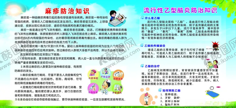 编号：56334606250012217471【酷图网】源文件下载-麻疹乙脑