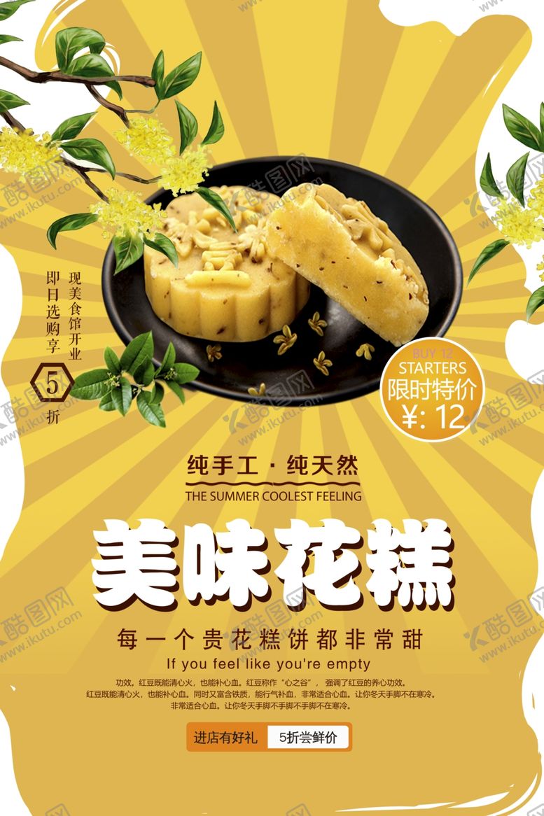 编号：79540909260242187741【酷图网】源文件下载-简约美味花糕海报