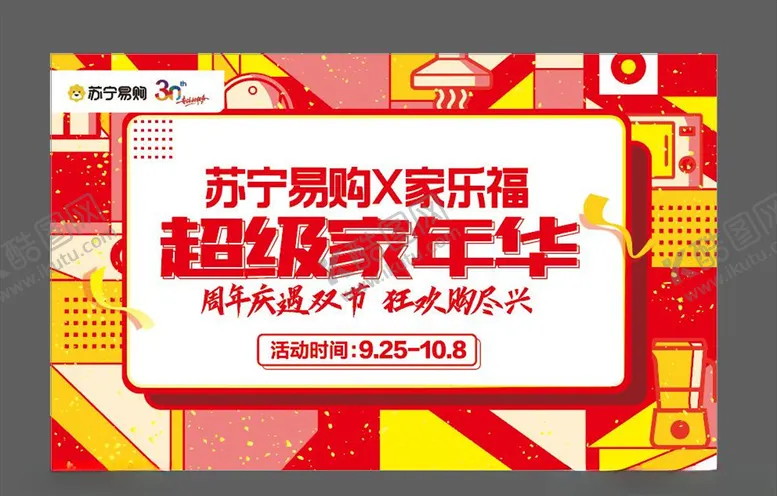 编号：12056803160142282302【酷图网】源文件下载-苏宁易购超级嘉年华