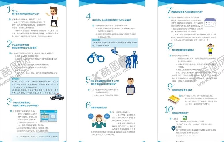 编号：49846906260309491476【酷图网】源文件下载-防骗展架