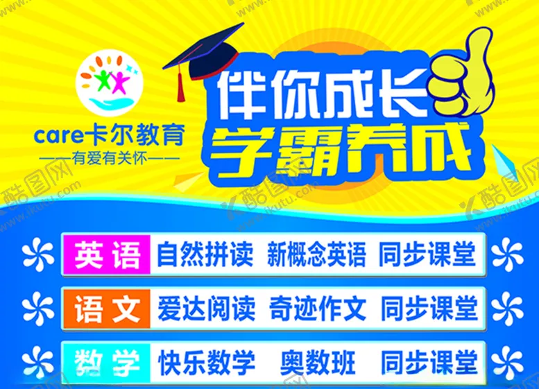 编号：77329805031528372344【酷图网】源文件下载-教育橱窗学霸