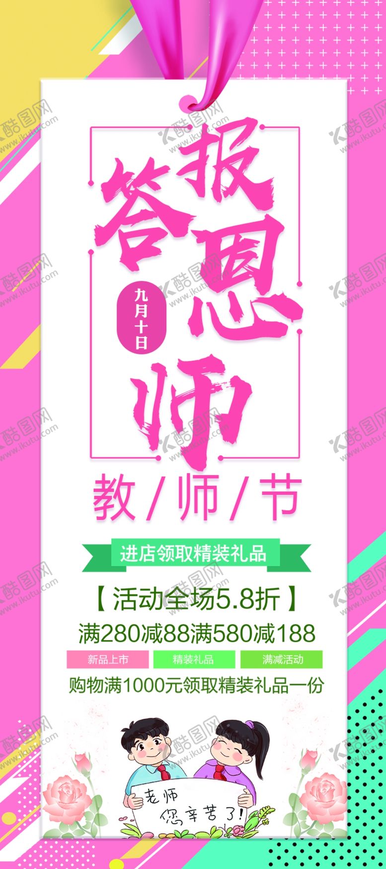 编号：14714406241008283471【酷图网】源文件下载-教师节