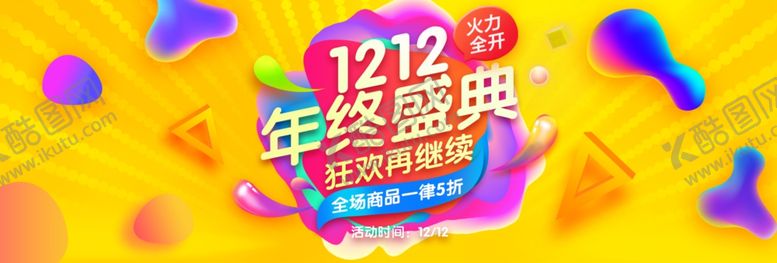 编号：32554705020258225935【酷图网】源文件下载-双11双12购物节