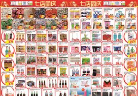 超市店庆DM单