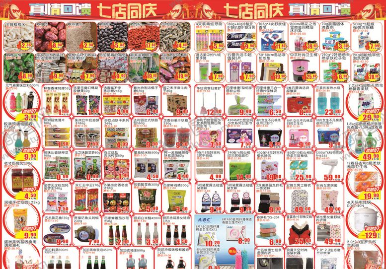 编号：87589105060712088986【酷图网】源文件下载-超市店庆DM单