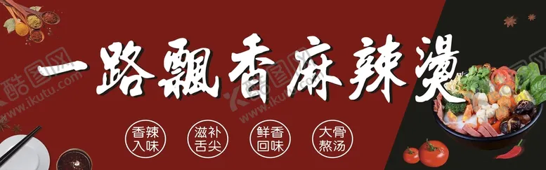 编号：98547310082319303970【酷图网】源文件下载-麻辣烫图片
