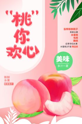 粉红桃子