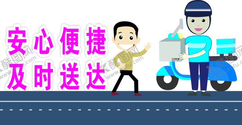 编号：46474310211109427843【酷图网】源文件下载-卡通快递小哥