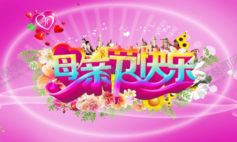 编号：67682510180944383598【酷图网】源文件下载-母亲节