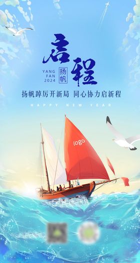 元旦海报素材2024新年