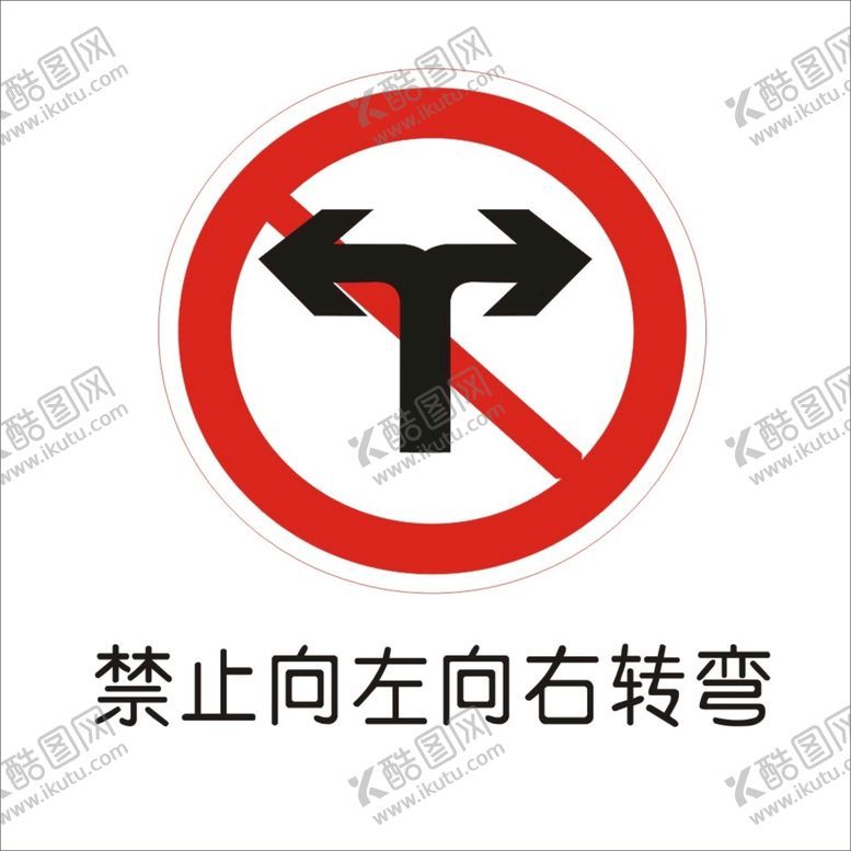 编号：56707201260555233663【酷图网】源文件下载-禁止向左向右转弯交通标志矢量图
