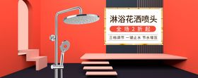 五金淋浴喷头花洒首页全屏海报