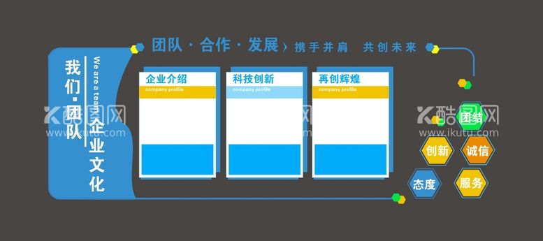 编号：71854311061438195833【酷图网】源文件下载-蓝色企业文化几何格子文化墙