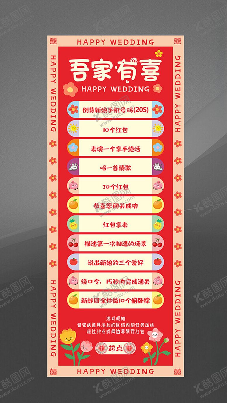 编号：51692911021812148706【酷图网】源文件下载-吾家有喜结婚小游戏