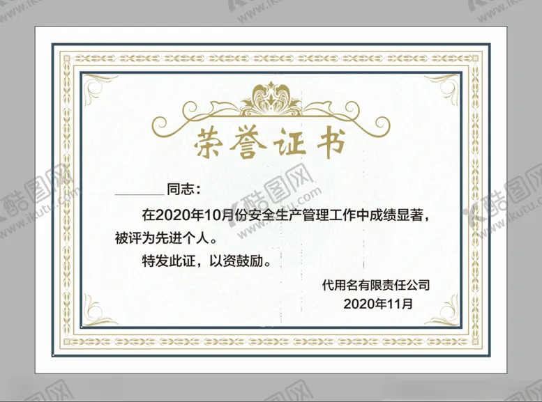 编号：51556512112158599030【酷图网】源文件下载-荣誉证书