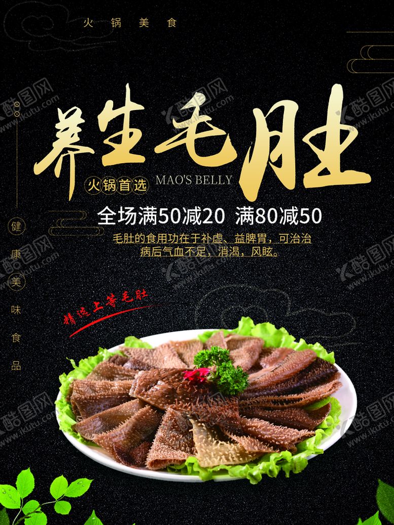 编号：74910609151909523541【酷图网】源文件下载-毛肚涮牛肚特色美食