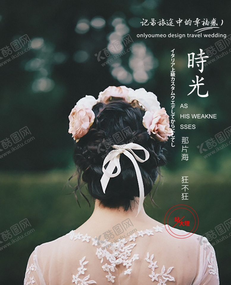 编号：89807709270020456562【酷图网】源文件下载-摄影旅行婚纱写真海报
