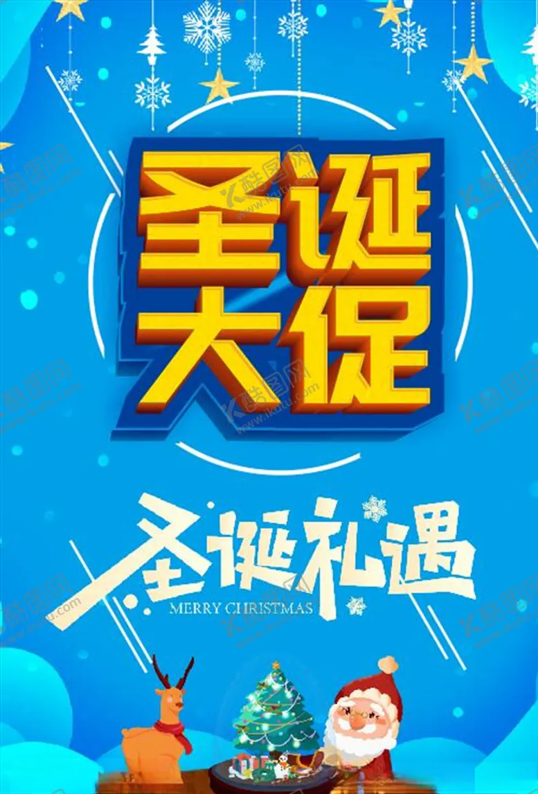编号：66790804081503468530【酷图网】源文件下载-圣诞大促销海报
