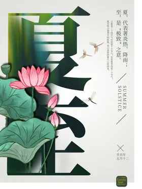 夏至