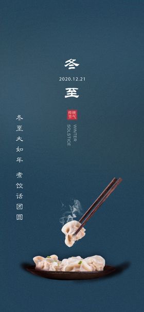 中国传统节日端午海报