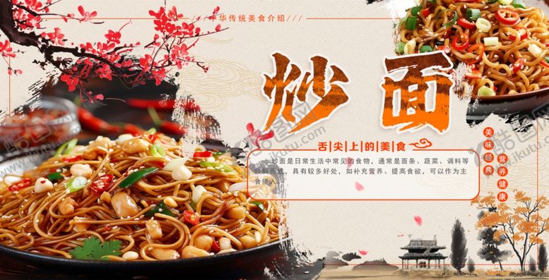 编号：51260701250950331885【酷图网】源文件下载-炒面