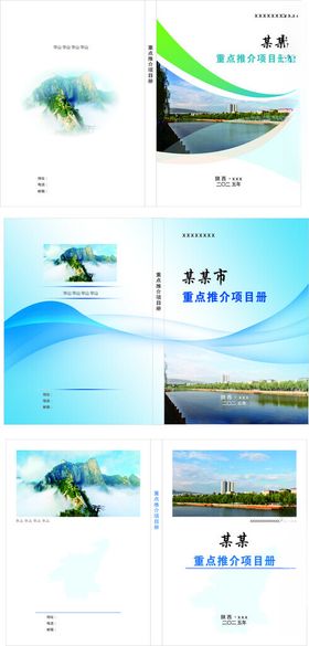 自然风光宣传画册展示