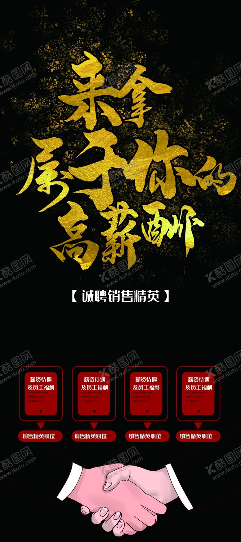 编号：30970710242000259783【酷图网】源文件下载-招聘