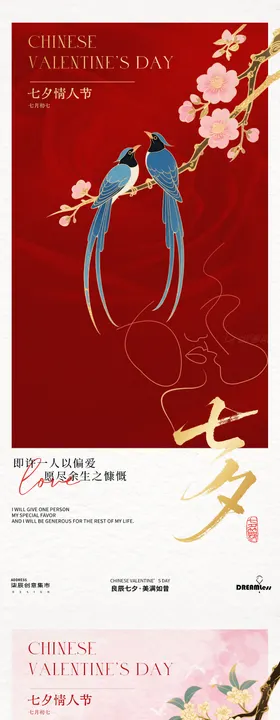 七夕国潮喜鹊插画海报
