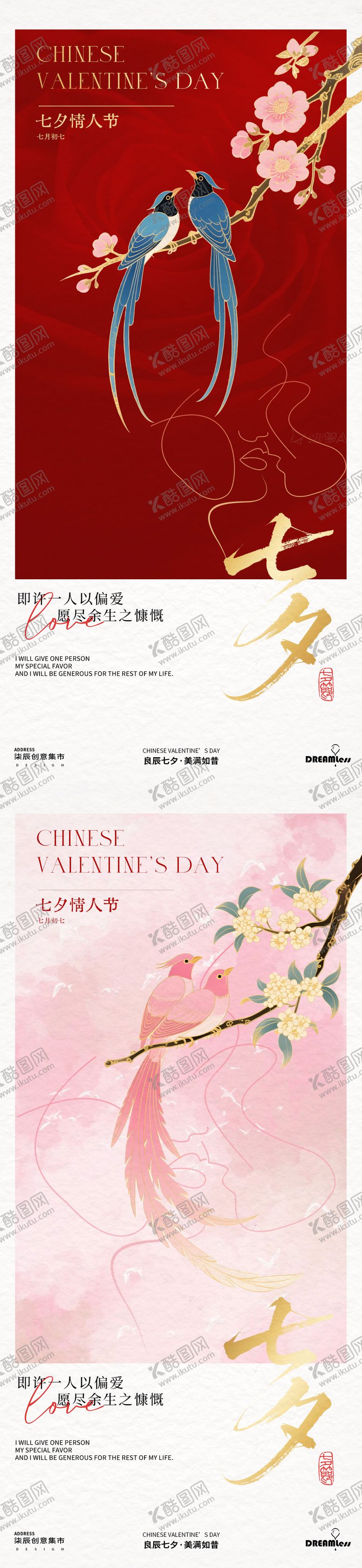 编号：94149308221718302720【酷图网】源文件下载-七夕国潮喜鹊插画海报