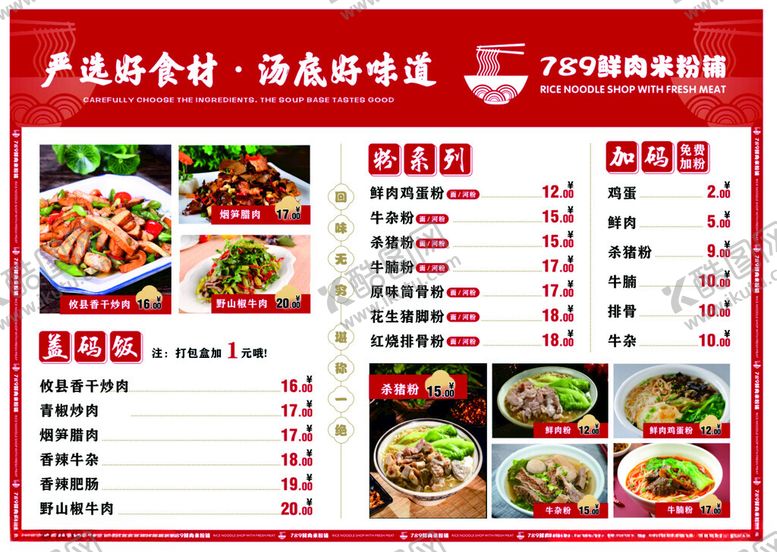 编号：68611001270948214259【酷图网】源文件下载-牛肉面菜单