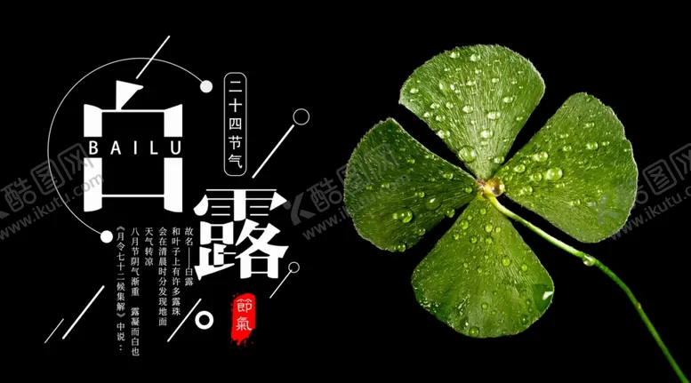 编号：24949406180241592620【酷图网】源文件下载-白露海报