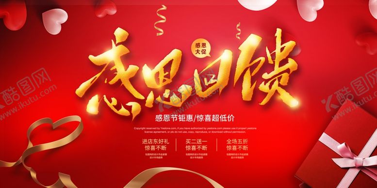 编号：49929504280702598777【酷图网】源文件下载-红色大气感恩有你感恩回馈展板