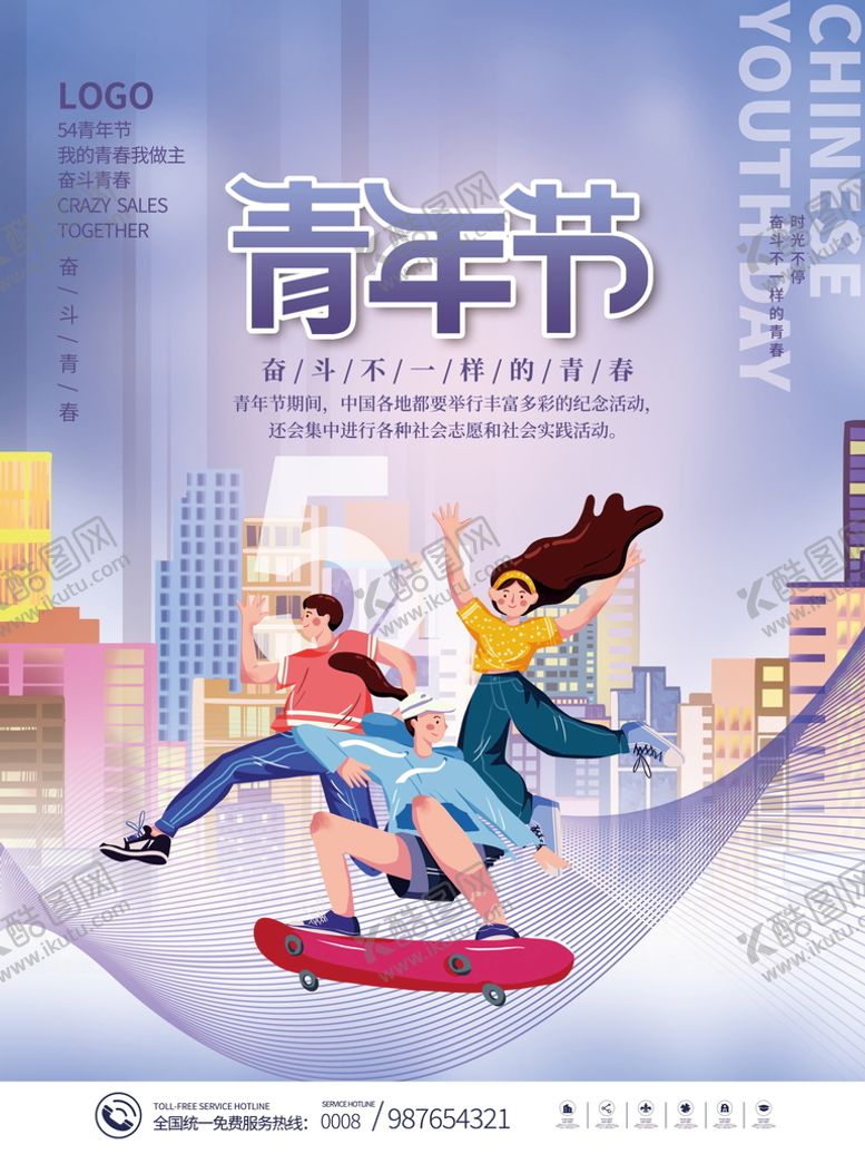 编号：90136809270448492308【酷图网】源文件下载-五四青年节海报