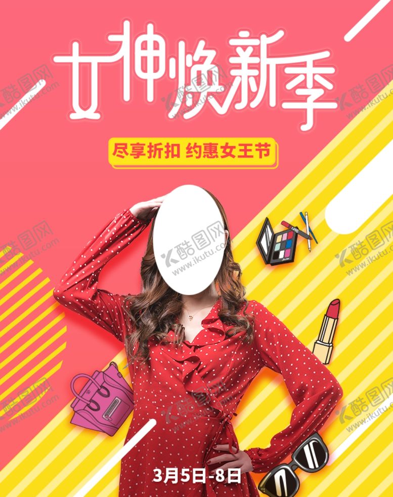 编号：68328906302254253114【酷图网】源文件下载-女神焕新季
