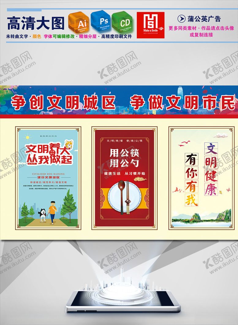 编号：45102805171820433159【酷图网】源文件下载-创城展板