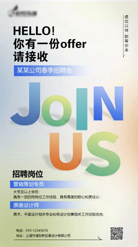 春季招聘
