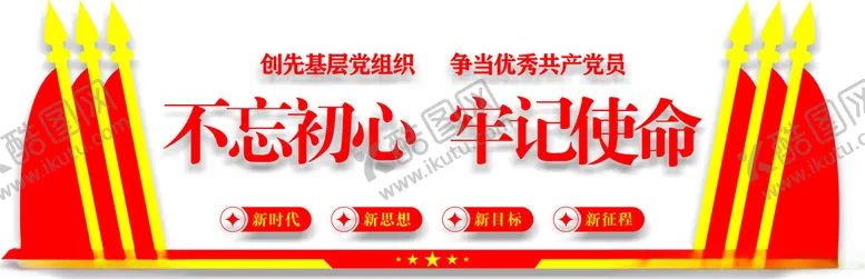 编号：26022112141046033263【酷图网】源文件下载-党建文化墙