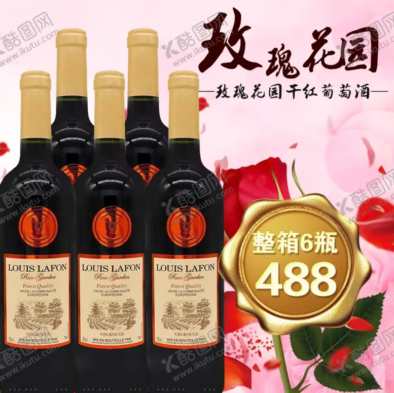 编号：68426207012153413205【酷图网】源文件下载-红酒促销海报主图图片
