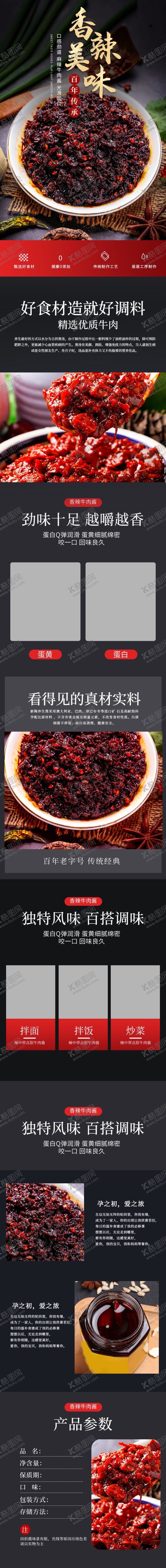 编号：15719012012006296890【酷图网】源文件下载-电商详情页