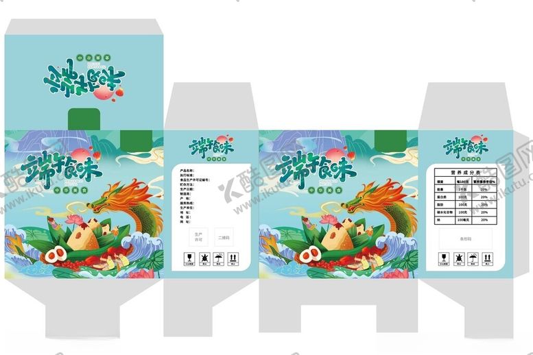 编号：15388310230211538187【酷图网】源文件下载-粽子包装盒