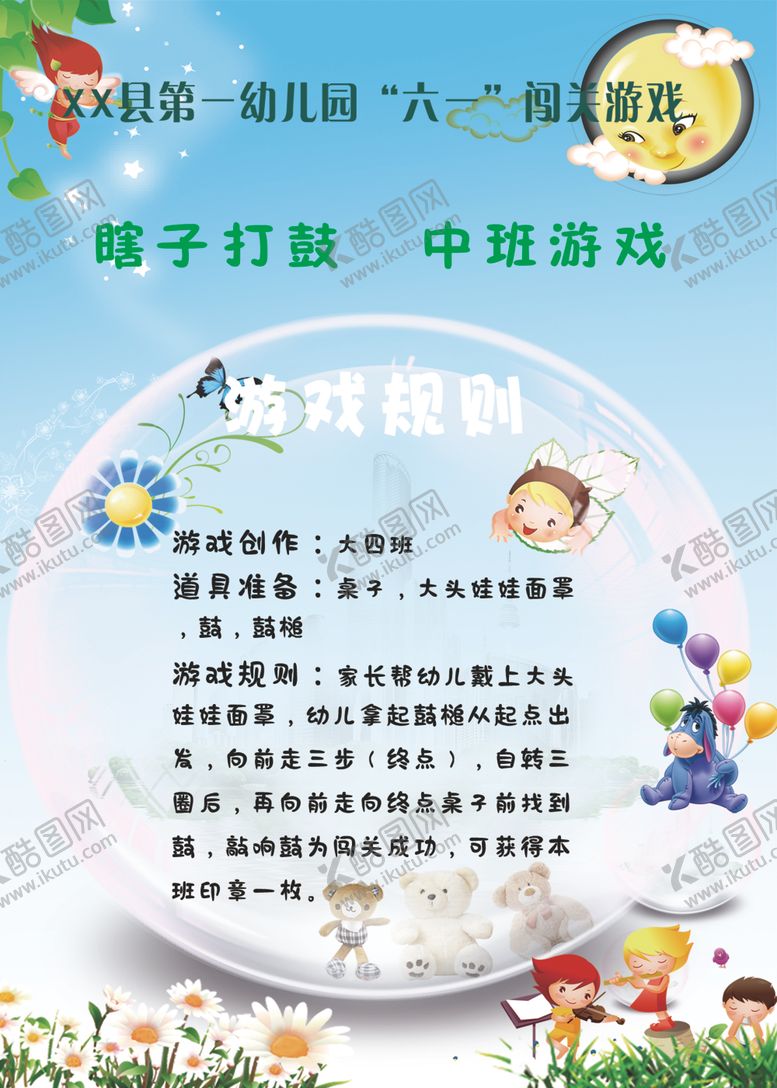 编号：41474410030947181675【酷图网】源文件下载-四大规则游戏小学生幼儿园