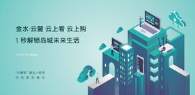 线上云端地产扁平banner