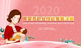 育婴员职业技能竞赛