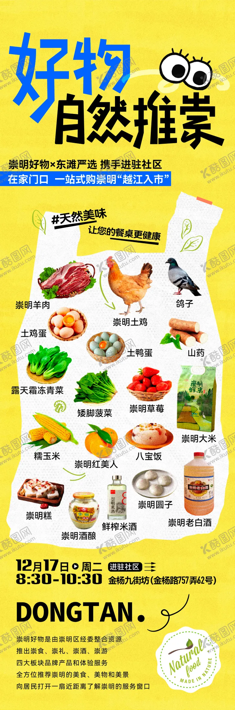 编号：72881009081650004161【酷图网】源文件下载-果蔬进驻海报