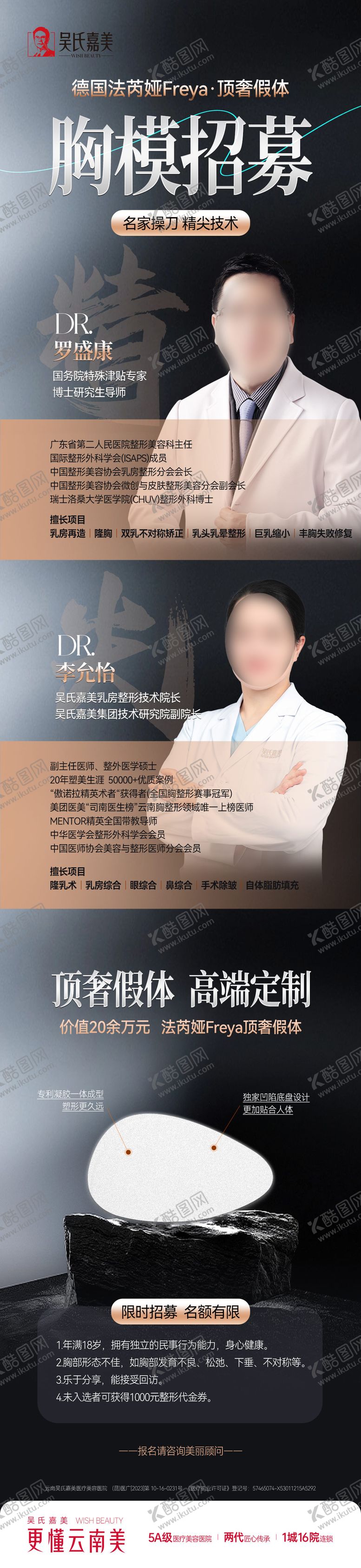 编号：91495511031812108494【酷图网】源文件下载-胸膜招募海报