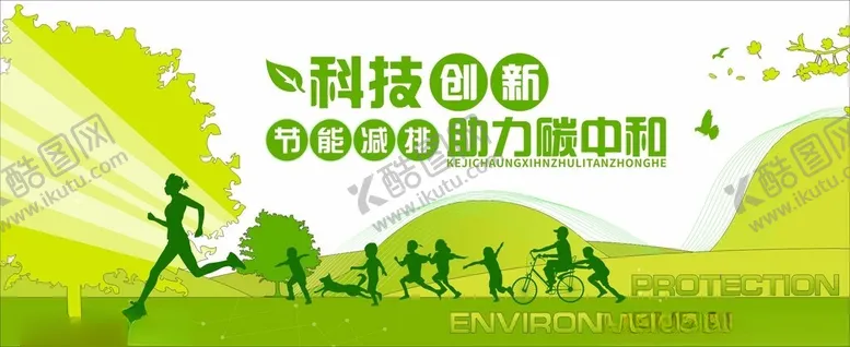 编号：44615901271243175337【酷图网】源文件下载-低碳生活