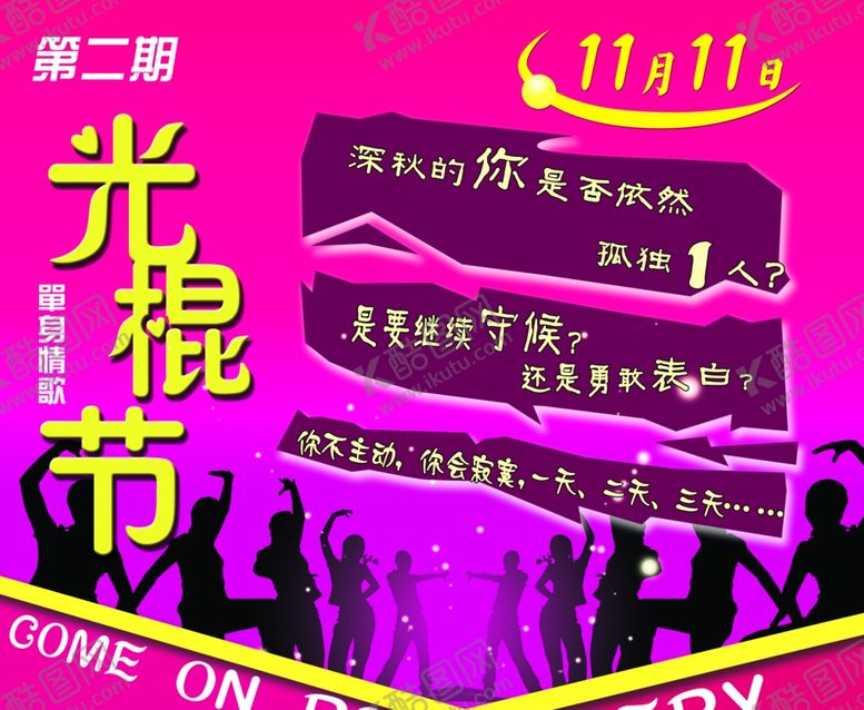 编号：26037109222116222063【酷图网】源文件下载-光棍节海报