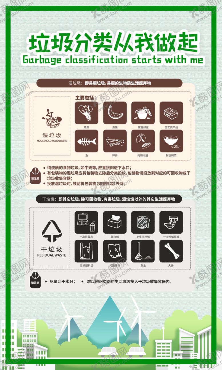 编号：61182510030631117410【酷图网】源文件下载-垃圾分类