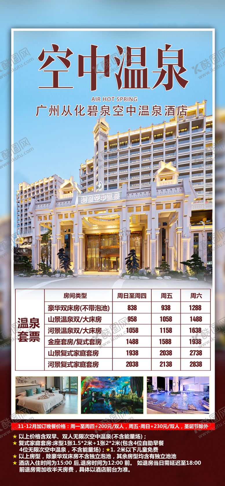 编号：74625009212237216714【酷图网】源文件下载-空中温泉