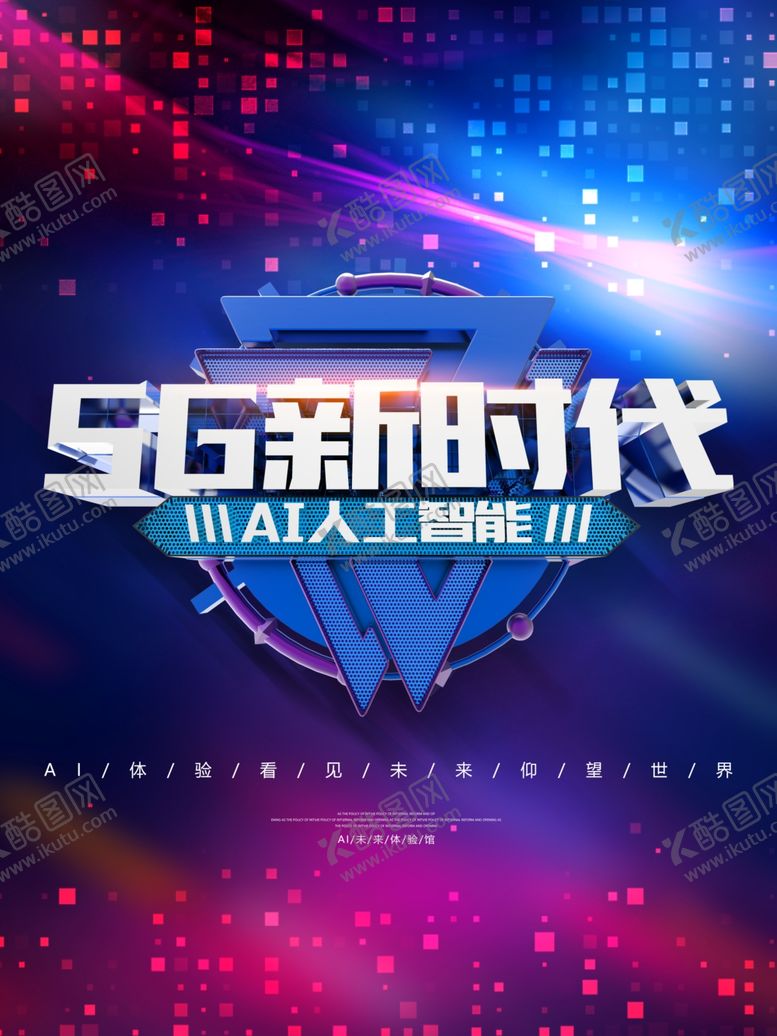 编号：18438910151447179283【酷图网】源文件下载-5G新时代